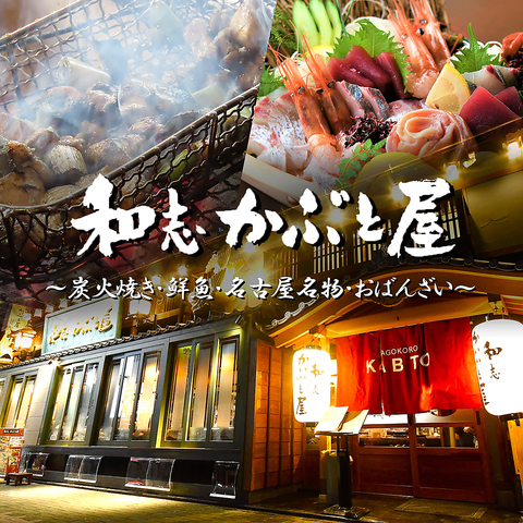[名駅]最大100名迄宴会に！昭和の温もりに包まれた寛ぎ空間★飲放コース3,980円税込～