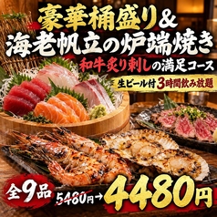 完全個室居酒屋 炉端と海鮮 船橋小町のコース写真