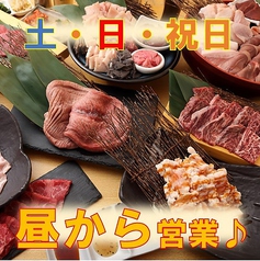 焼肉 黒テツ 立川店のおすすめポイント1