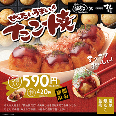 【期間限定】築地銀だこ×すしまるコラボ!ぜったいうまい!たこ焼