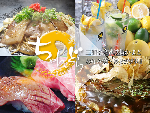 姫路市役所徒歩2分。お好み焼き、鉄板焼き、焼きそば、モダン焼き、ネギ焼き