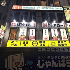 均タロー 町田店の外観1