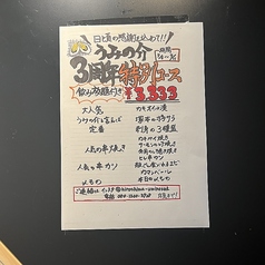 エキニシ 広島牡蠣と串もんの店 うみの介のコース写真