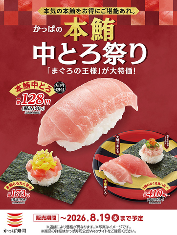 かっぱ寿司は、これからも毎日のワクワクを積み重ねてまいります。※画像イメージです