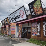 大きな看板が目印！