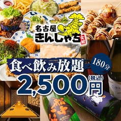 名古屋きんしゃち 栄店特集写真1