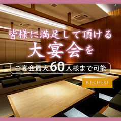 KICHIRI 大宮 WESTの写真