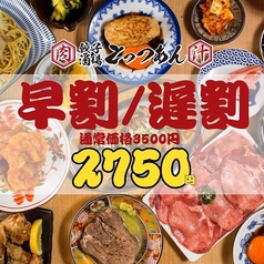 餃子酒場 肉汁とっつぁん 赤羽店のコース写真