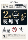 15時以降は分煙で、二階席喫煙可能です!