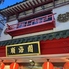順海閣 本館のロゴ
