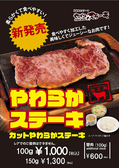 やっぱりステーキ 神田店のおすすめ料理3