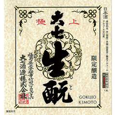 【福島】大七 極上生もと 吟醸酒