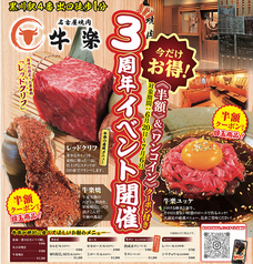 名古屋焼肉 牛楽の写真
