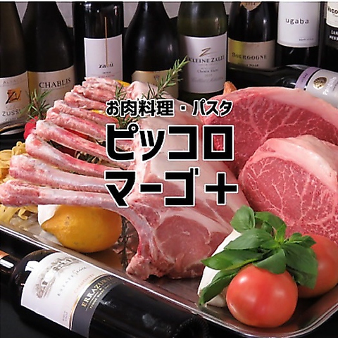 お肉料理 パスタ ピッコロマーゴ 西新 居酒屋 ホットペッパーグルメ