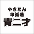 やきとん串焼き酒場 青二才 金山店のロゴ