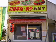 松尾亭の雰囲気2