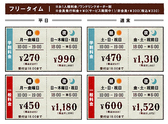 ★フリータイム料金★お一人様料金/会員発行料金0円（サービス期間中！）/非会員税込＋\330※料金表は全て会員料金です。