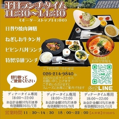 須坂市 焼肉庵 京善橋の写真