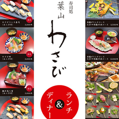 葉山わさびのおすすめポイント1