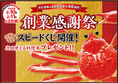 かに道楽　江坂店のおすすめ料理1