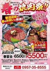 諫早焼肉ホルモンおのだのコース写真