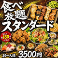 のすけ 新潟駅前店のおすすめ料理1