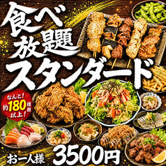のすけ 新潟駅前店のおすすめ料理1