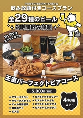 パーフェクト ビア キッチン PERFECT BEER KITCHEN 千葉のコース写真