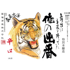 【福島】國権 辛口 純米酒 俺の出番