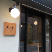 とととの詳細