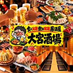 大宮酒場の写真