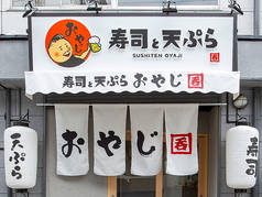 海鮮居酒屋 おやじ 京橋店の外観1