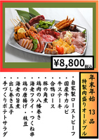 年末年始肉盛りオードブル8,800円