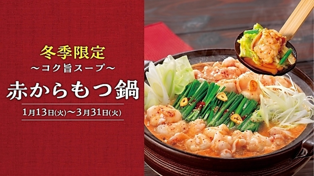 たっぷりのホルモンに特製コク旨スープが沁みる！