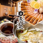 居酒屋 炙り火 岡山駅前の写真