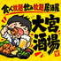 大宮酒場のロゴ
