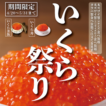 本ズワイ蟹 食べ放題 かにざんまい 名古屋栄店のおすすめ料理1