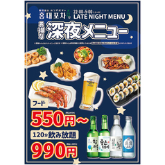 韓国料理 ホンデポチャ 職安通り店のおすすめドリンク2