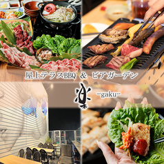 屋上テラス BBQ＆ビアガーデン 楽 gakuの写真