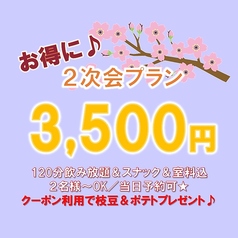 カラオケ付完全個室ダイニング エルカーサのコース写真