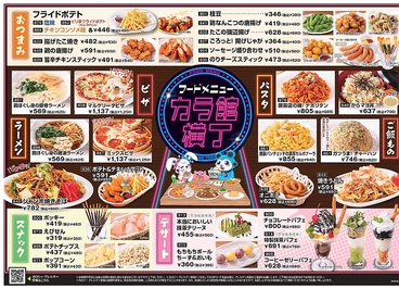 カラオケ館 草加西口駅前店のおすすめ料理1