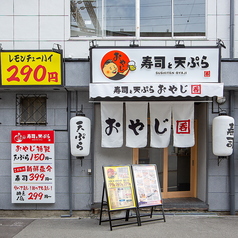 海鮮居酒屋 おやじ 京橋店の外観2