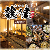 海鮮居酒屋 うお城 川崎本店の写真