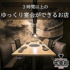 牛幸苑 新宿本店の特集写真