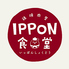 IPPON食堂 イッポンショクドウのロゴ