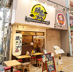 焼鳥パーラーゴウ 沖縄平和通り店の外観1