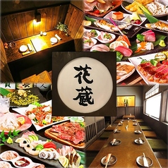 食楽酒房 花蔵 住吉店の写真