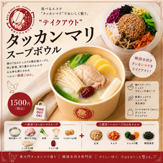 タッカンマリスープボウル(薬膳スープボウル)