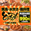 とりいちず 経堂店