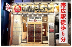 十勝帯広旬彩個室居酒屋宴神～Enjin～の雰囲気3